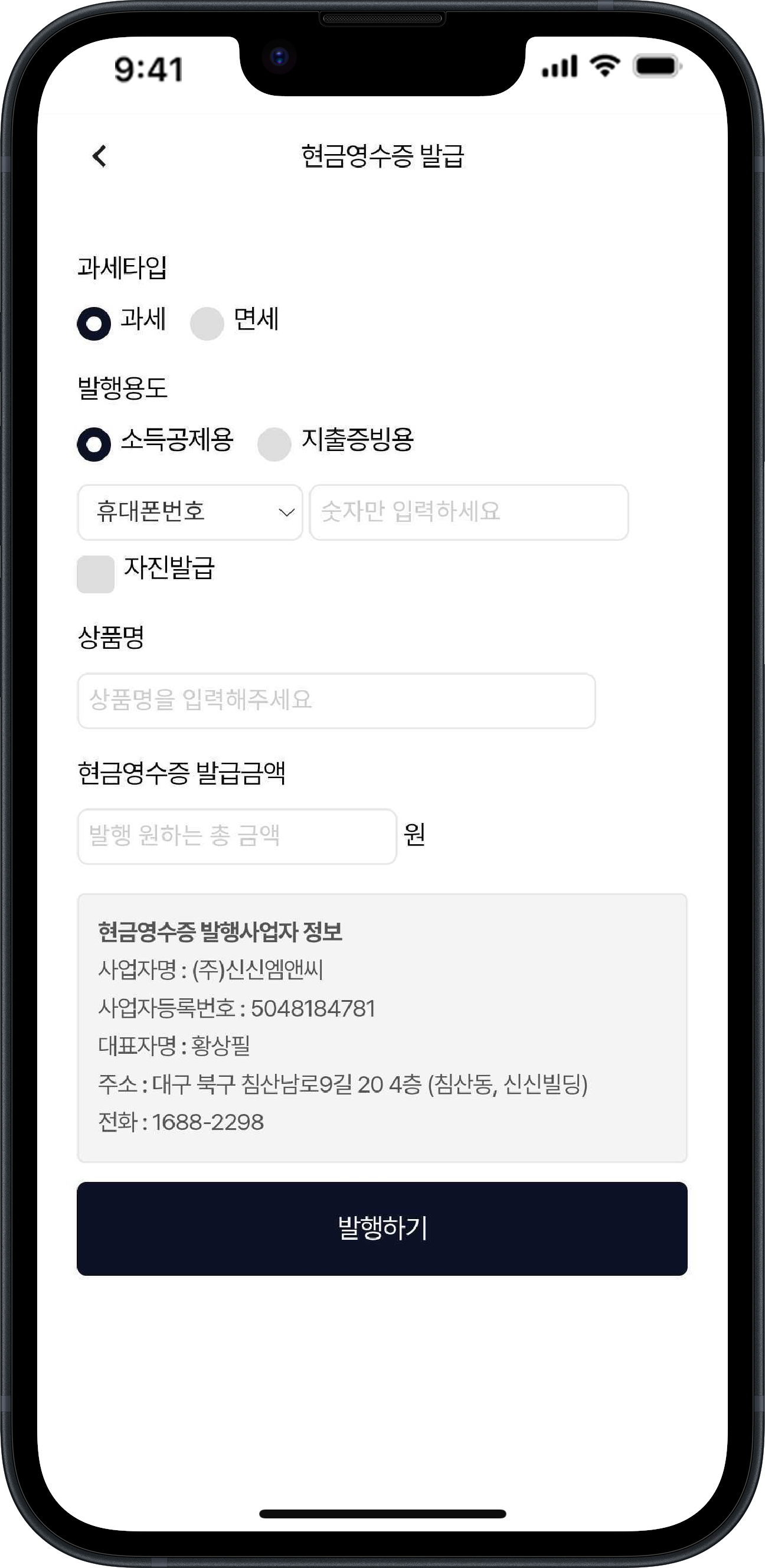 신신페이 현금영수증